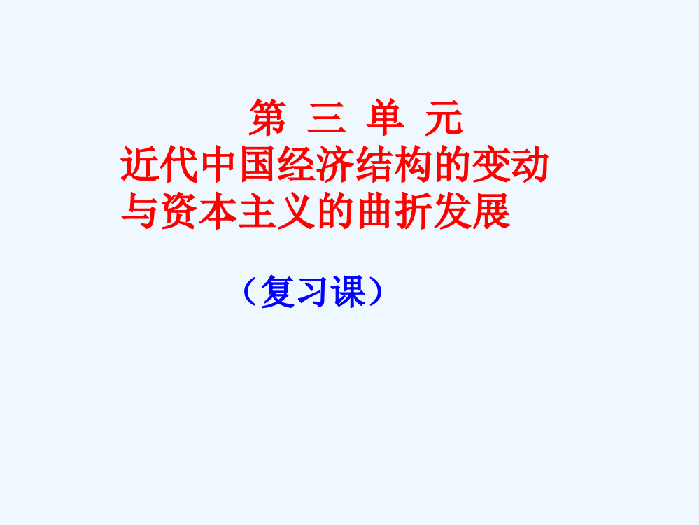 人教高中历史必修二