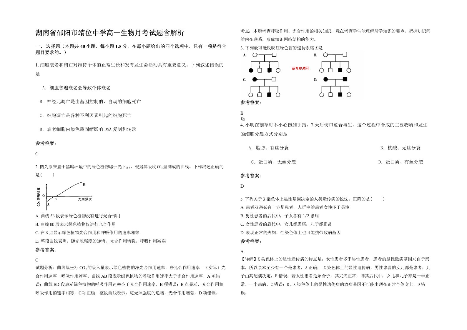 湖南省邵阳市靖位中学高一生物月考试题含解析