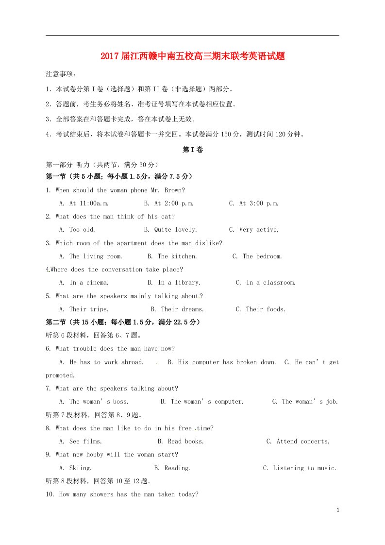 江西省赣中南五校2017届高三英语上学期期末考试试题