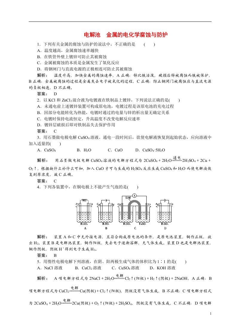 高考化学总复习