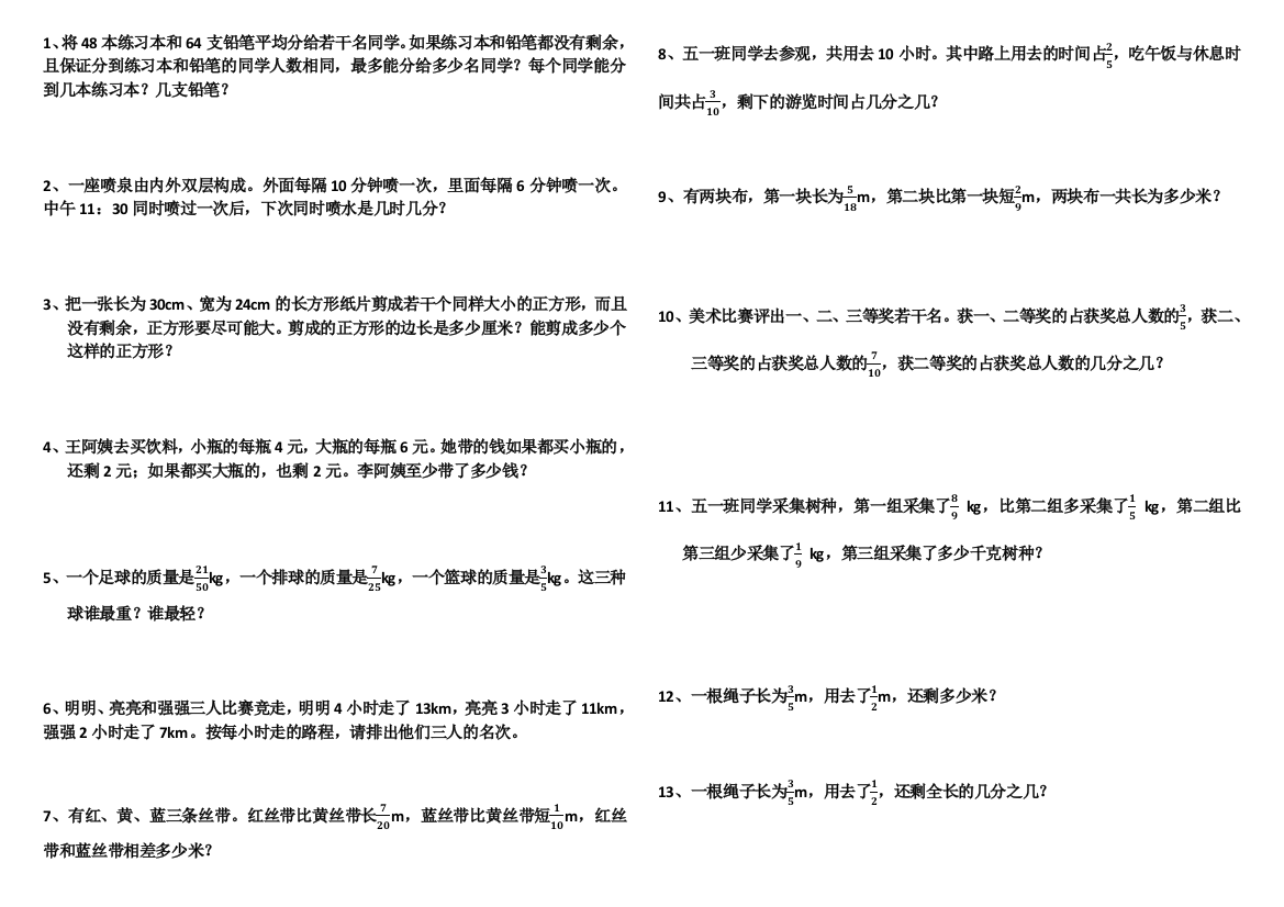 五年级数学下册解决问题