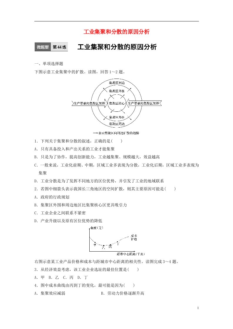 高考地理一轮复习