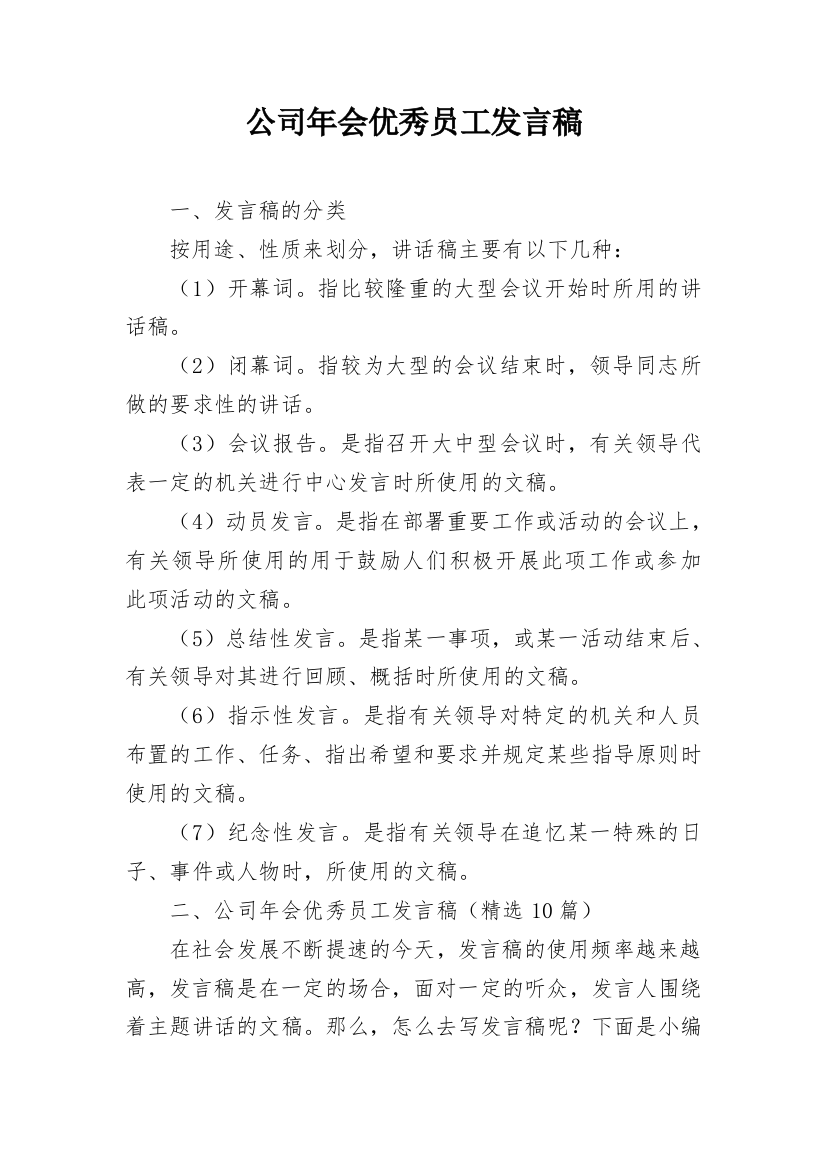 公司年会优秀员工发言稿_11