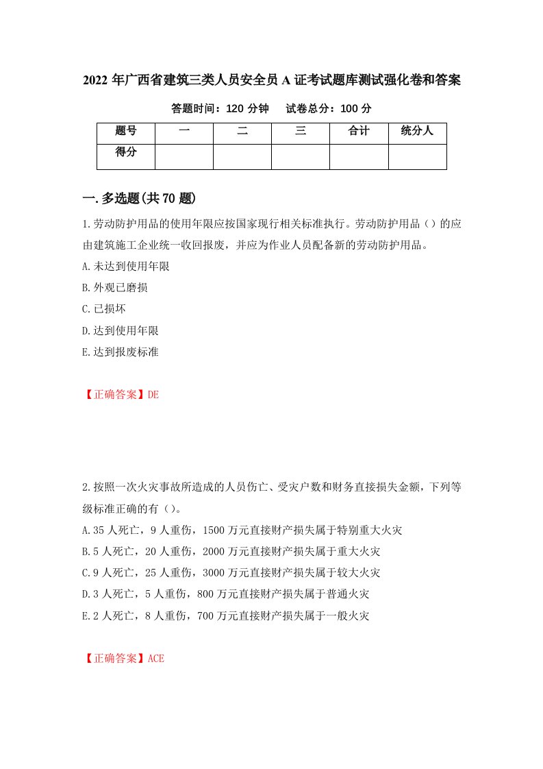 2022年广西省建筑三类人员安全员A证考试题库测试强化卷和答案第4卷