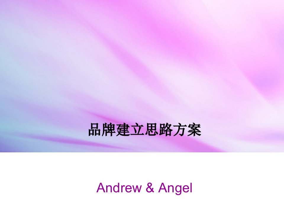 LKL-F-M00-004Andrew_Angel品牌思路