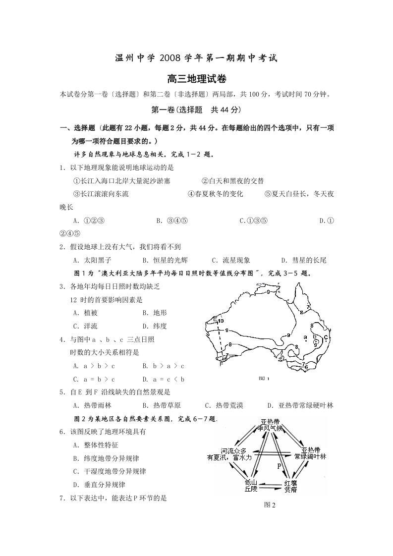 202X学年浙江省温州中学高三地理第一期期中考试试卷