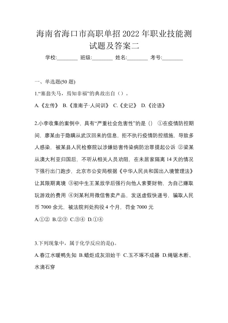 海南省海口市高职单招2022年职业技能测试题及答案二