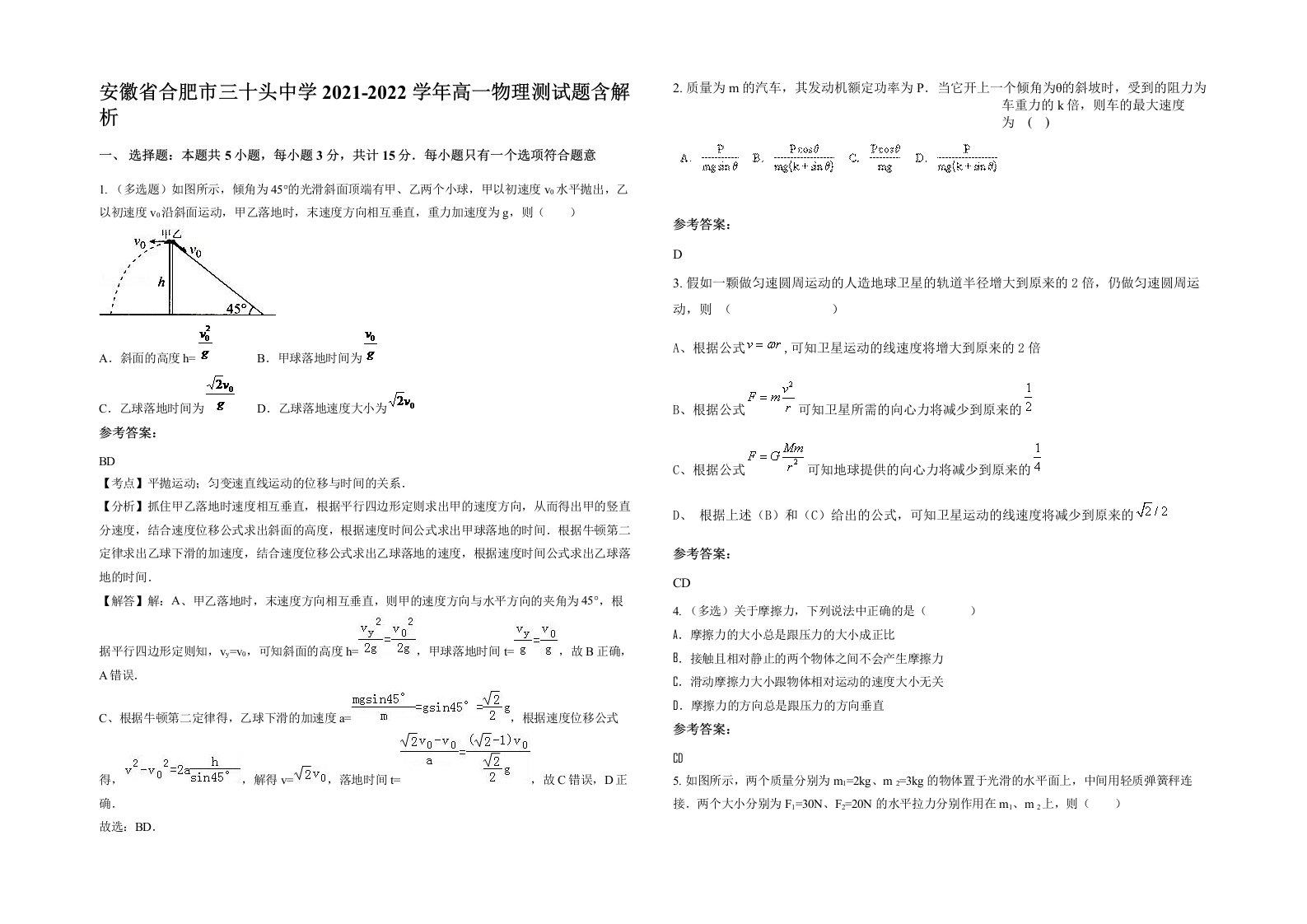 安徽省合肥市三十头中学2021-2022学年高一物理测试题含解析