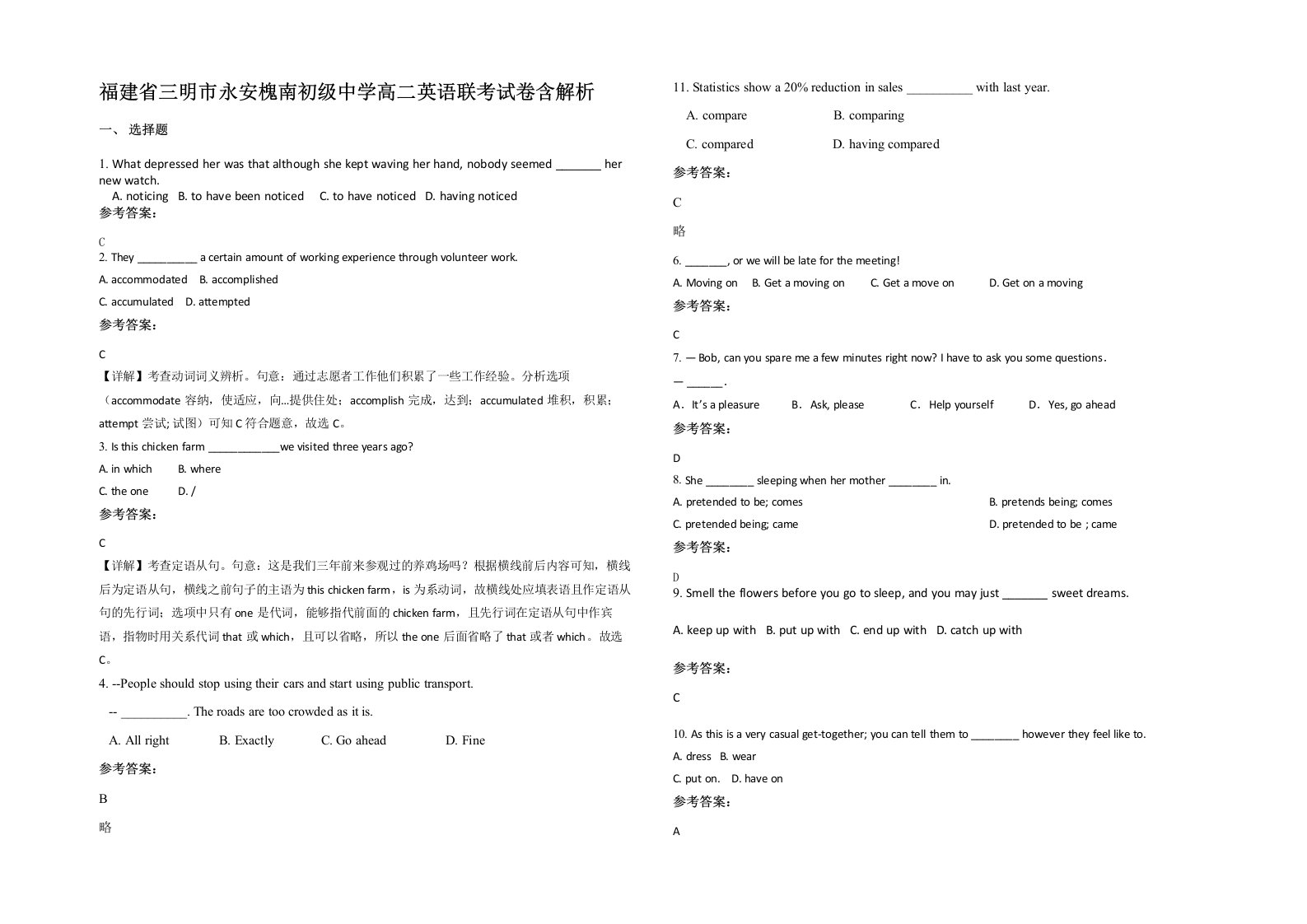 福建省三明市永安槐南初级中学高二英语联考试卷含解析