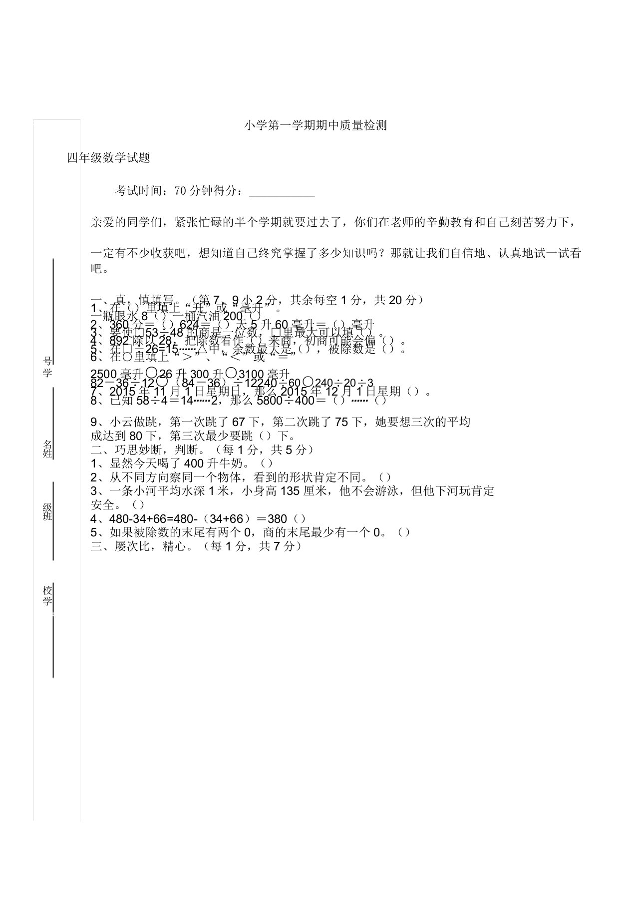 小学数学四年级上册期中试卷