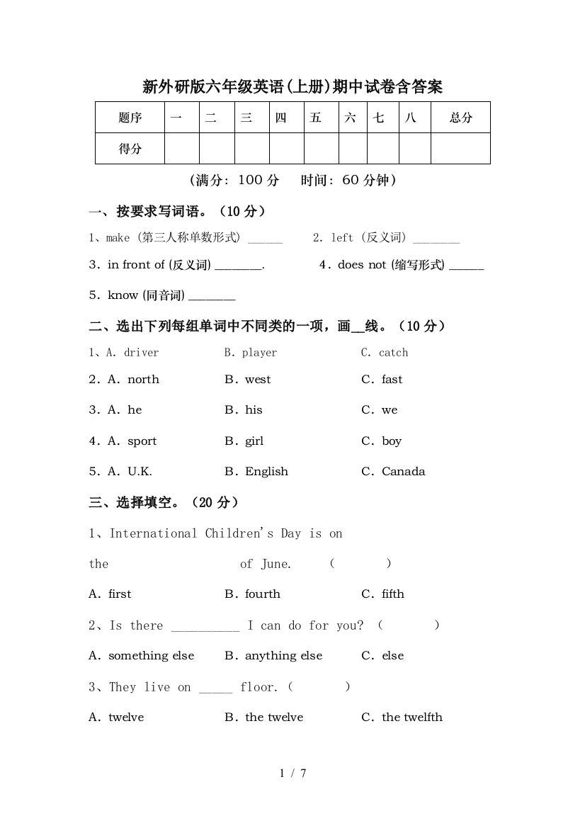 新外研版六年级英语(上册)期中试卷含答案