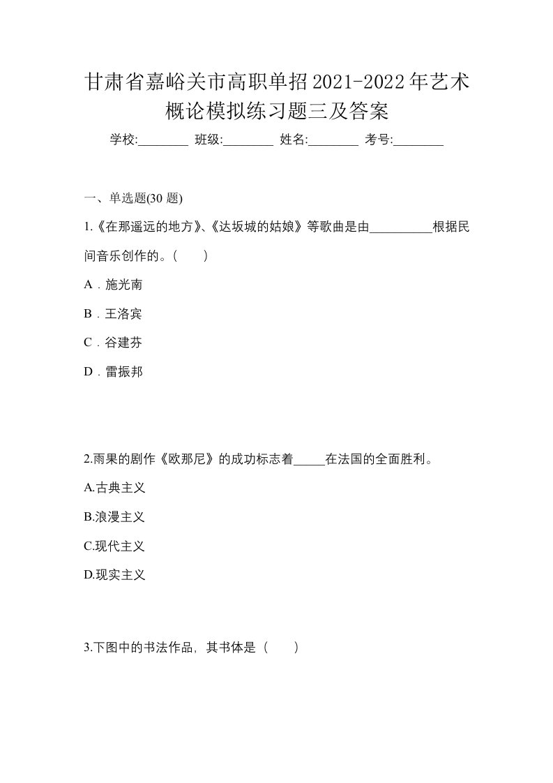 甘肃省嘉峪关市高职单招2021-2022年艺术概论模拟练习题三及答案