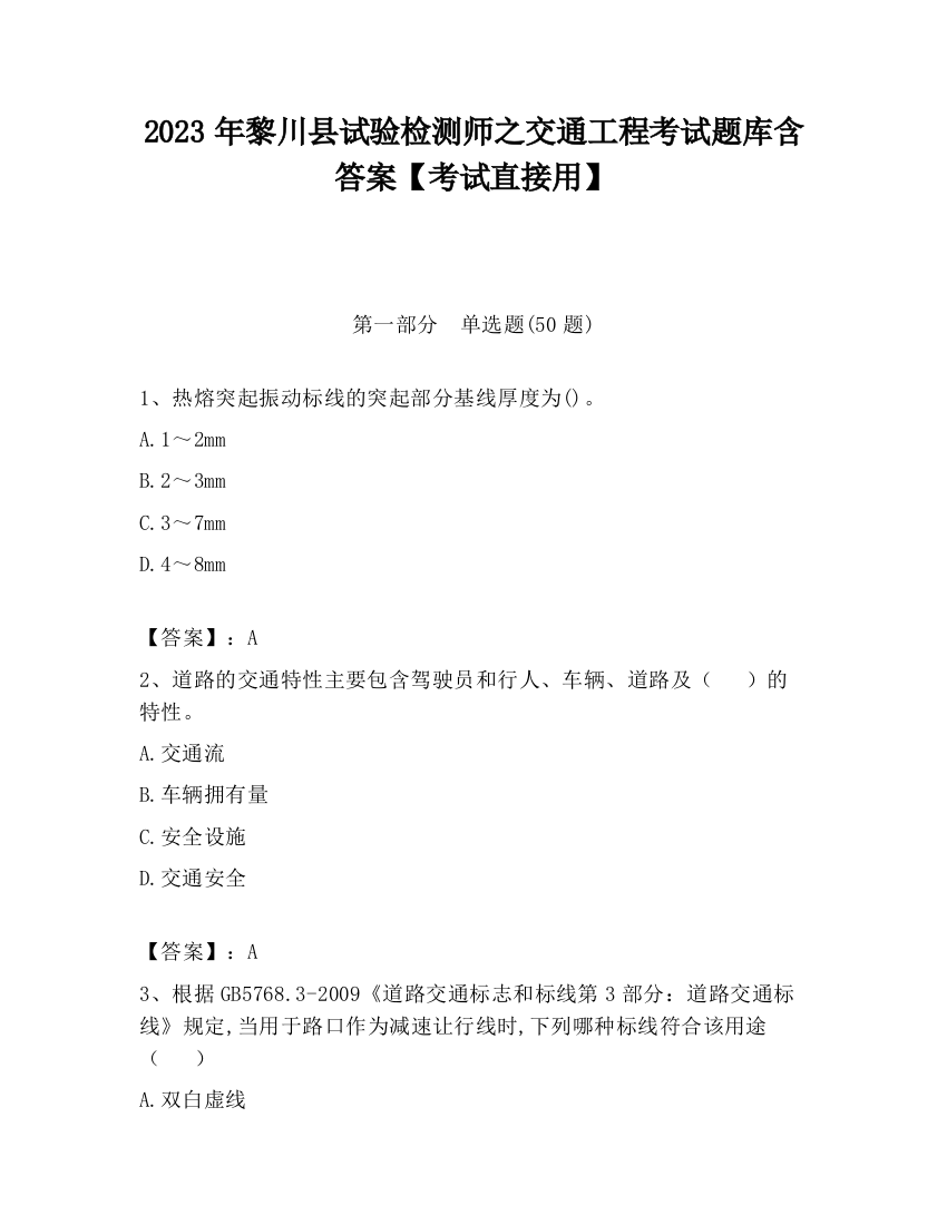 2023年黎川县试验检测师之交通工程考试题库含答案【考试直接用】