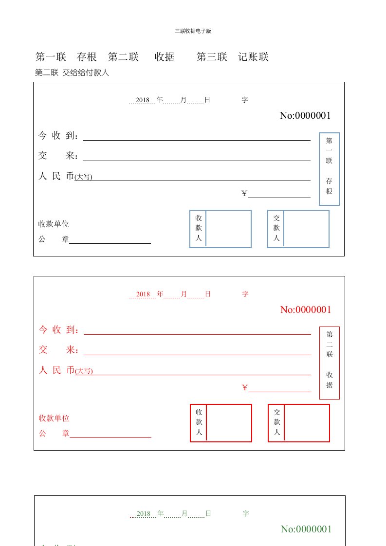 三联收据电子版