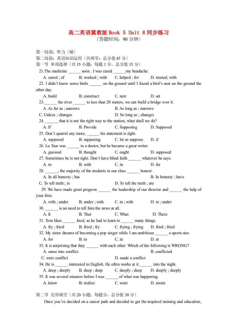 （整理版高中英语）高二英语冀教Book5Unit8同步练习