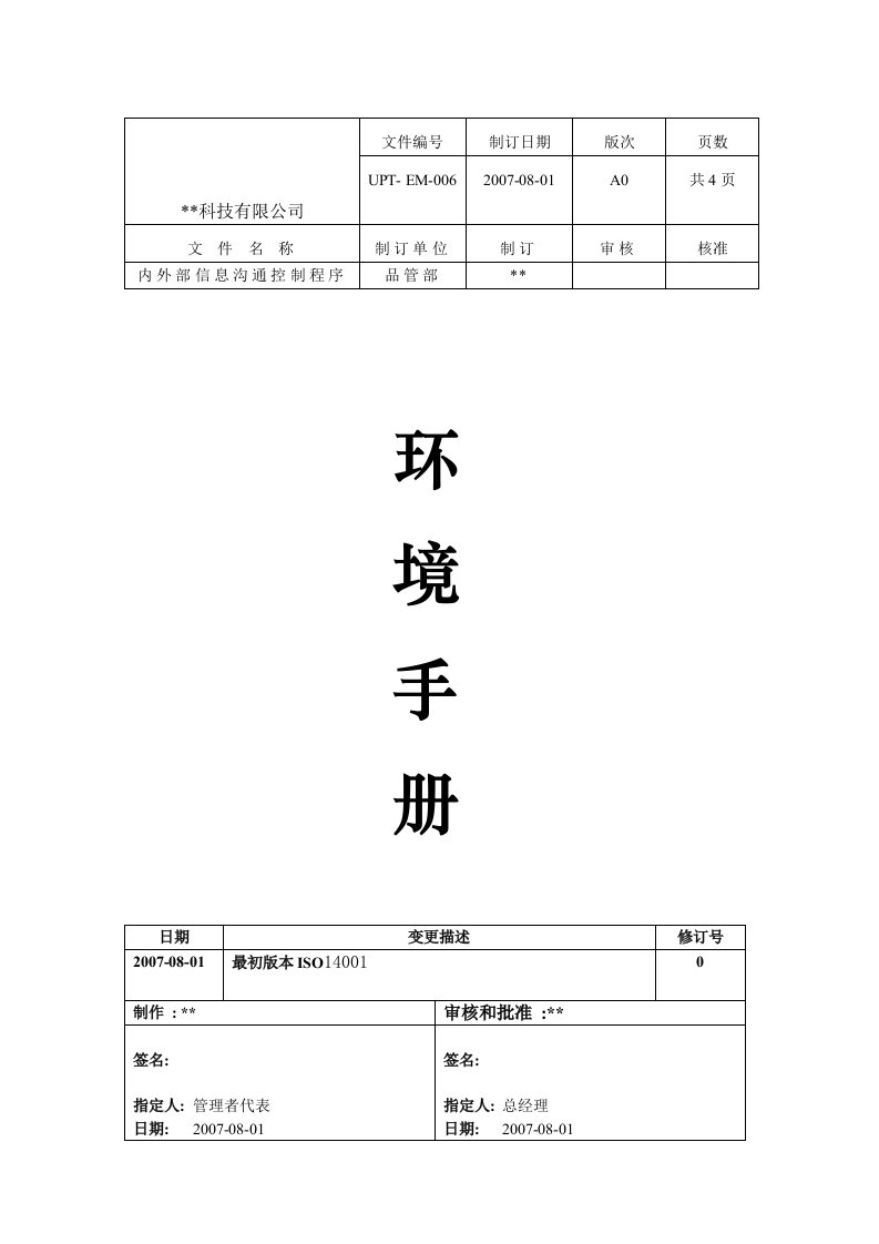 信息交流控制程序