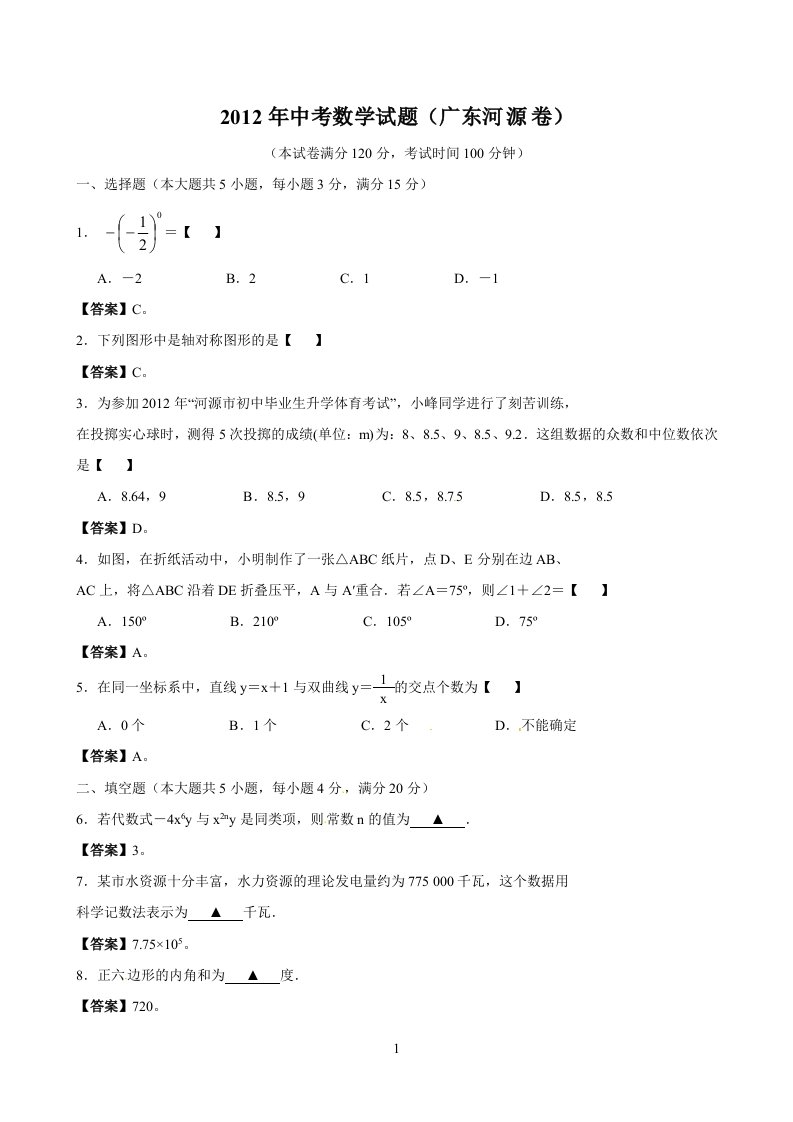 广东省河源市中考数学试题含答案