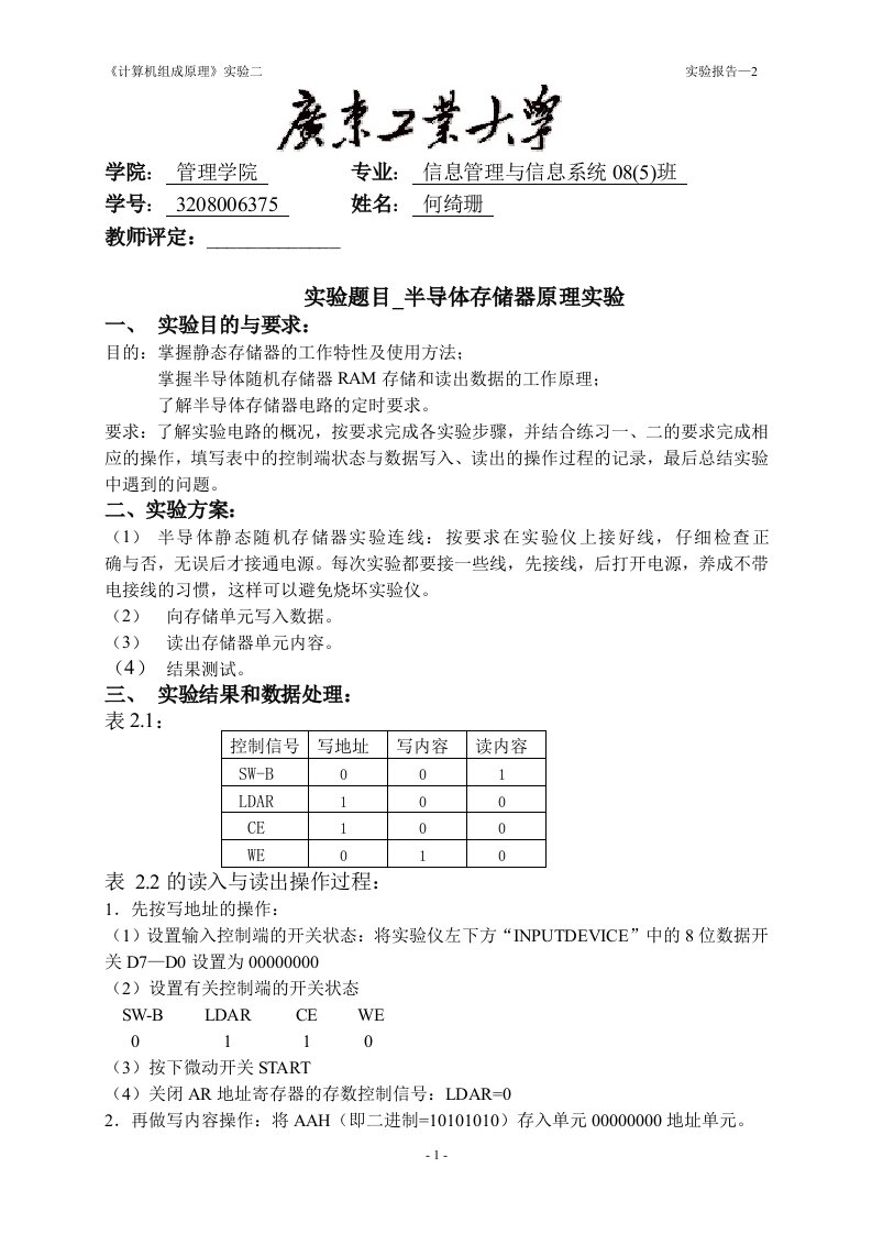 半导体存储器原理实验报告