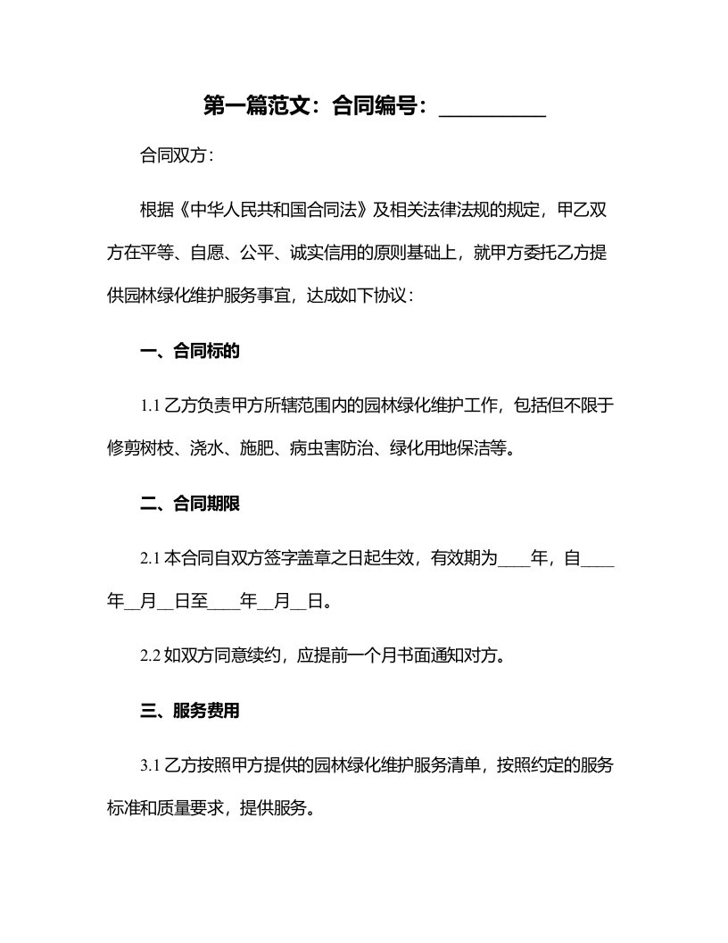 2024年02月2024湖南长沙市芙蓉区园林绿化维护中心编外合同制办公室文秘冲刺卷(答案解析附后）