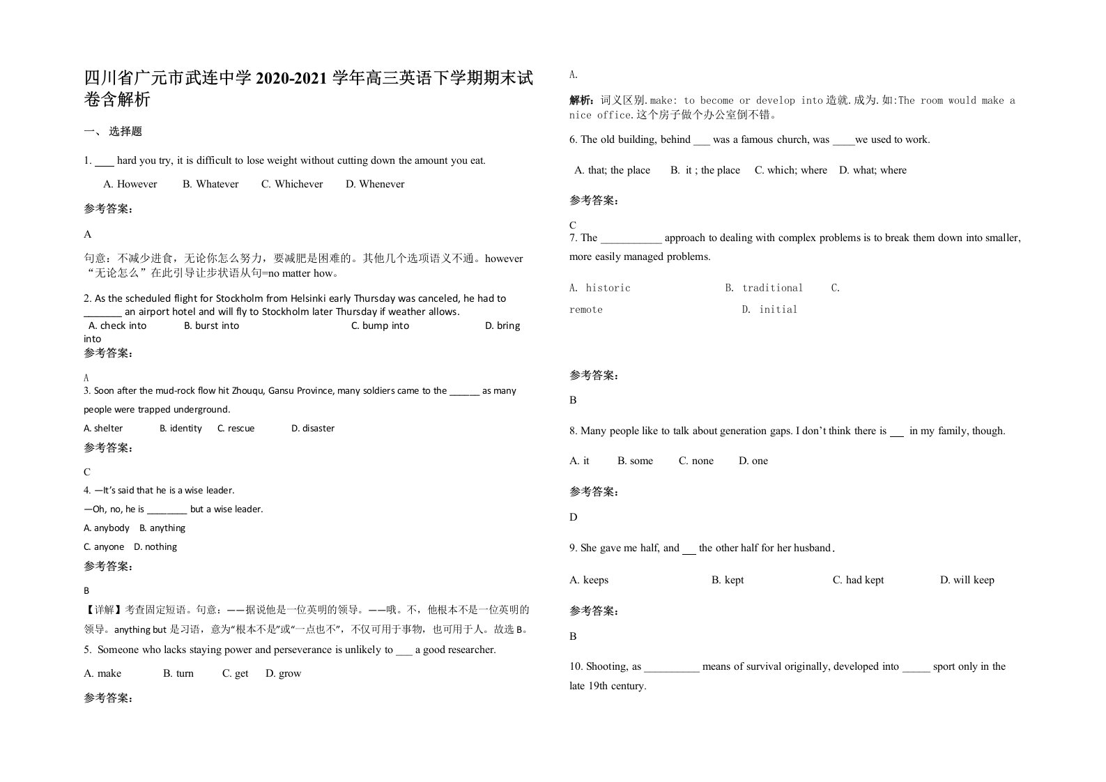 四川省广元市武连中学2020-2021学年高三英语下学期期末试卷含解析