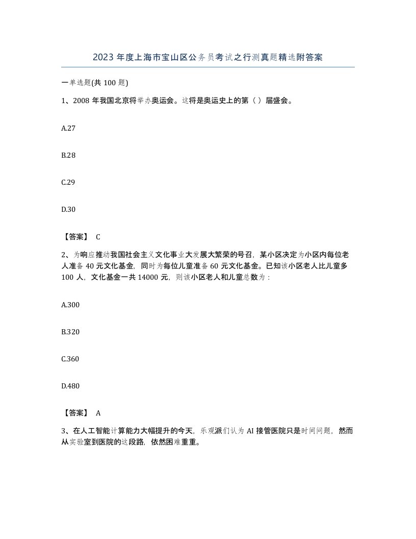 2023年度上海市宝山区公务员考试之行测真题附答案