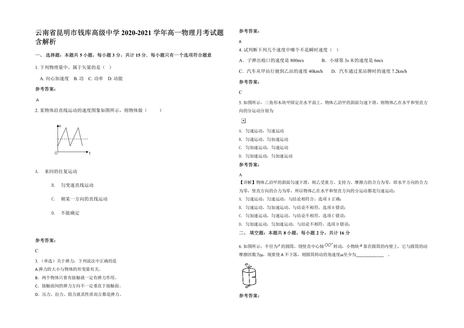 云南省昆明市钱库高级中学2020-2021学年高一物理月考试题含解析