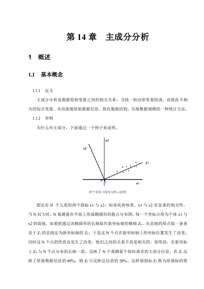 主成分分析原理及详解