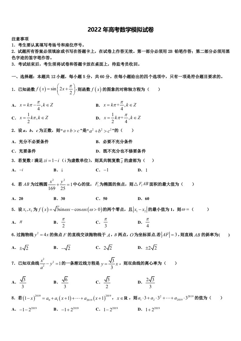 河北省保定市长城高级中学2021-2022学年高三第六次模拟考试数学试卷含解析