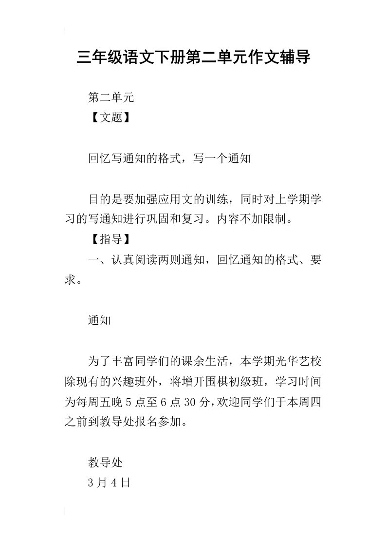 三年级语文下册第二单元作文辅导