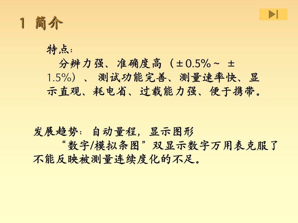 DTT数字万用表原理PPT教育课件