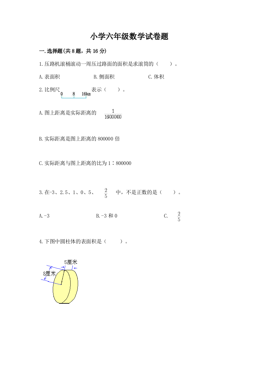 小学六年级数学试卷题（精品）