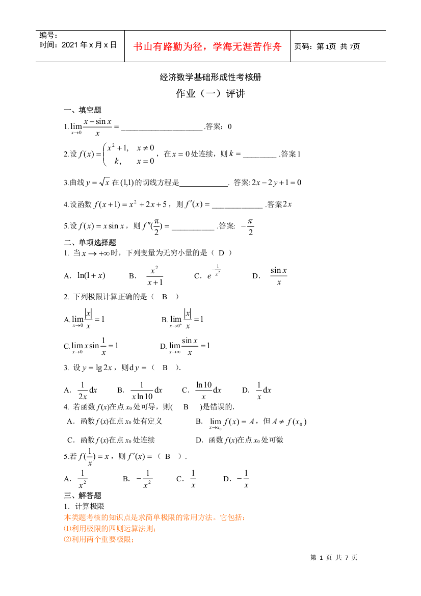 经济数学基础形成性考核册