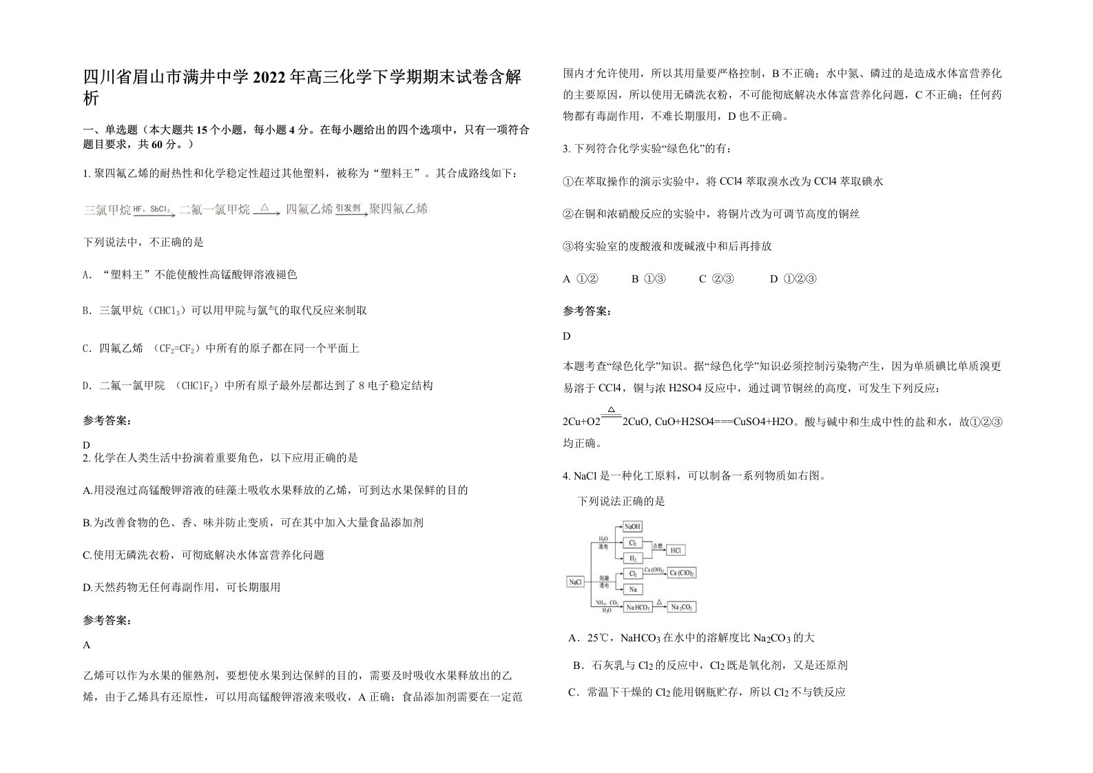 四川省眉山市满井中学2022年高三化学下学期期末试卷含解析