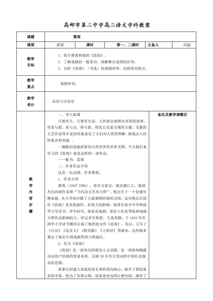 高一语文学科教案