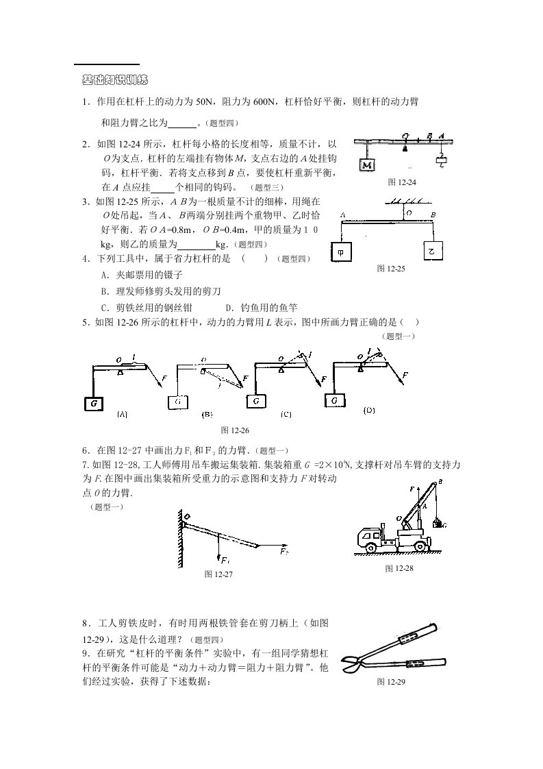 初中杠杆练习题