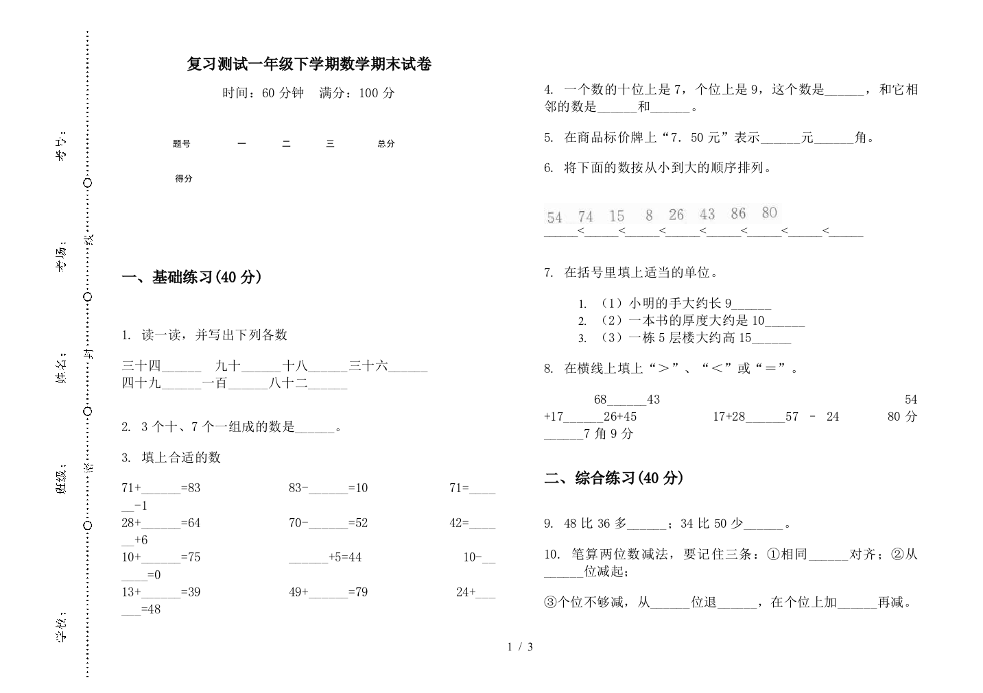 复习测试一年级下学期数学期末试卷