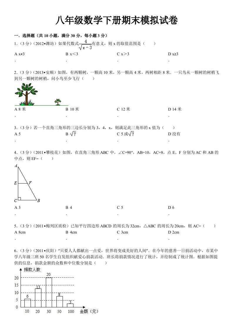 《2019年初中数学八年级下册期末模拟试卷人教版》