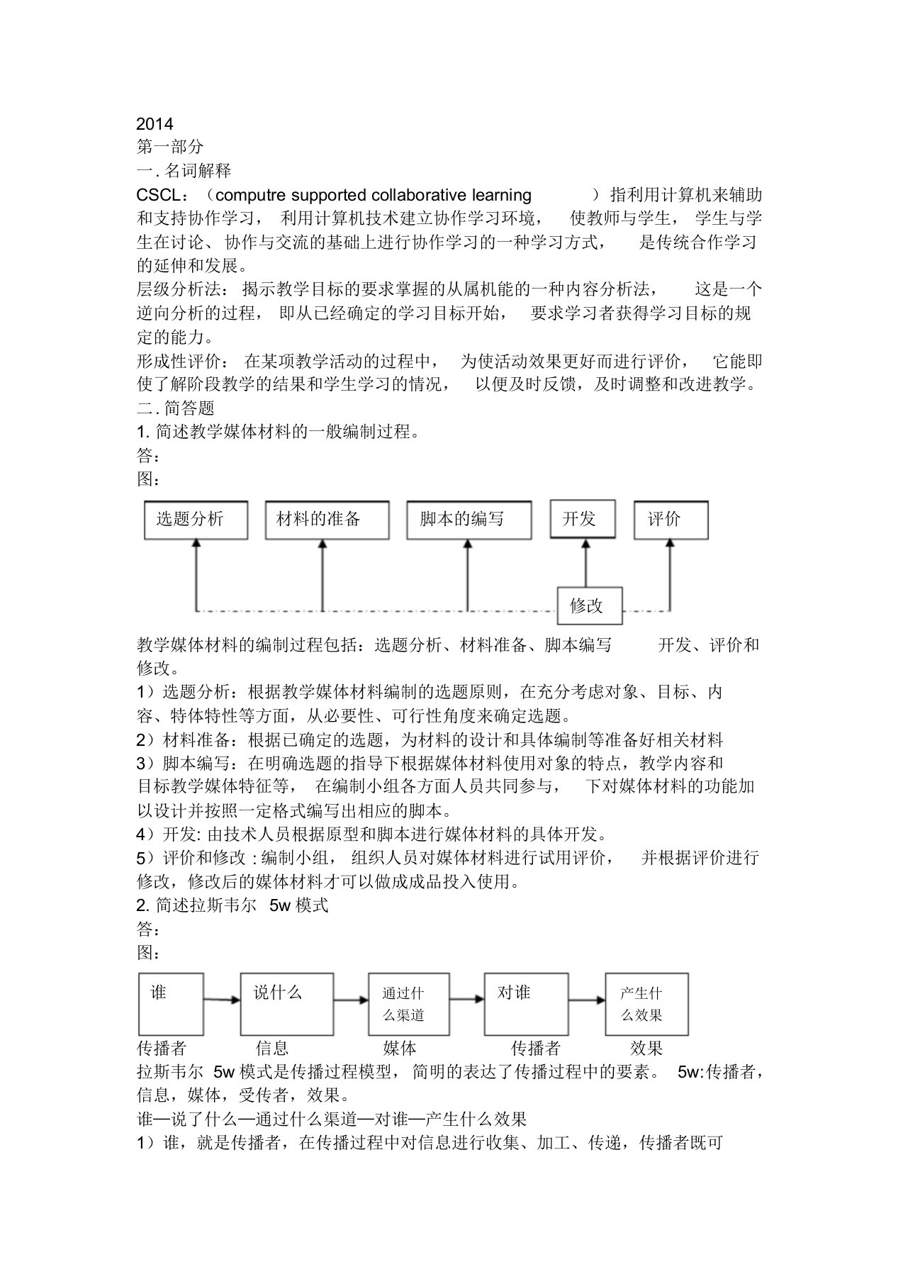 陕西师范大学教育技术学743历年真题