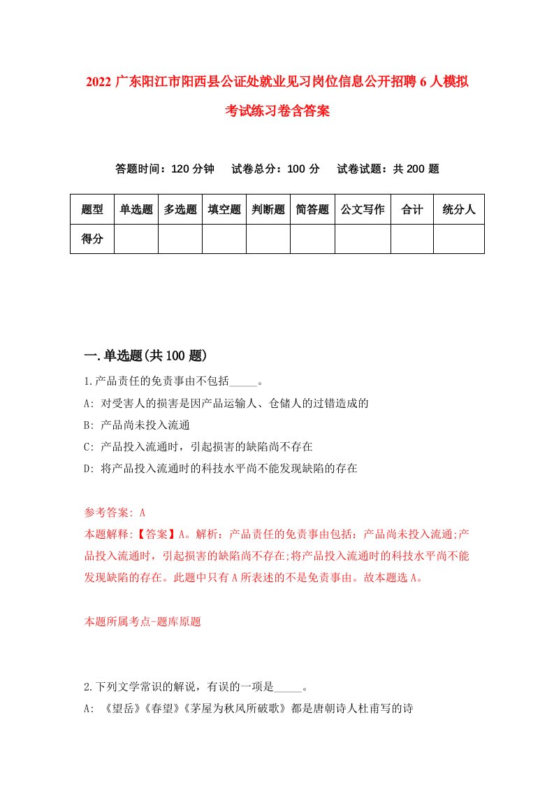 2022广东阳江市阳西县公证处就业见习岗位信息公开招聘6人模拟考试练习卷含答案第7卷