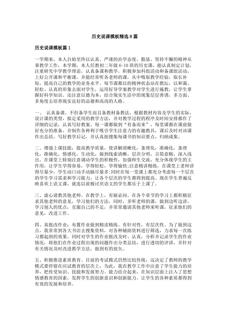 历史说课模板精选8篇