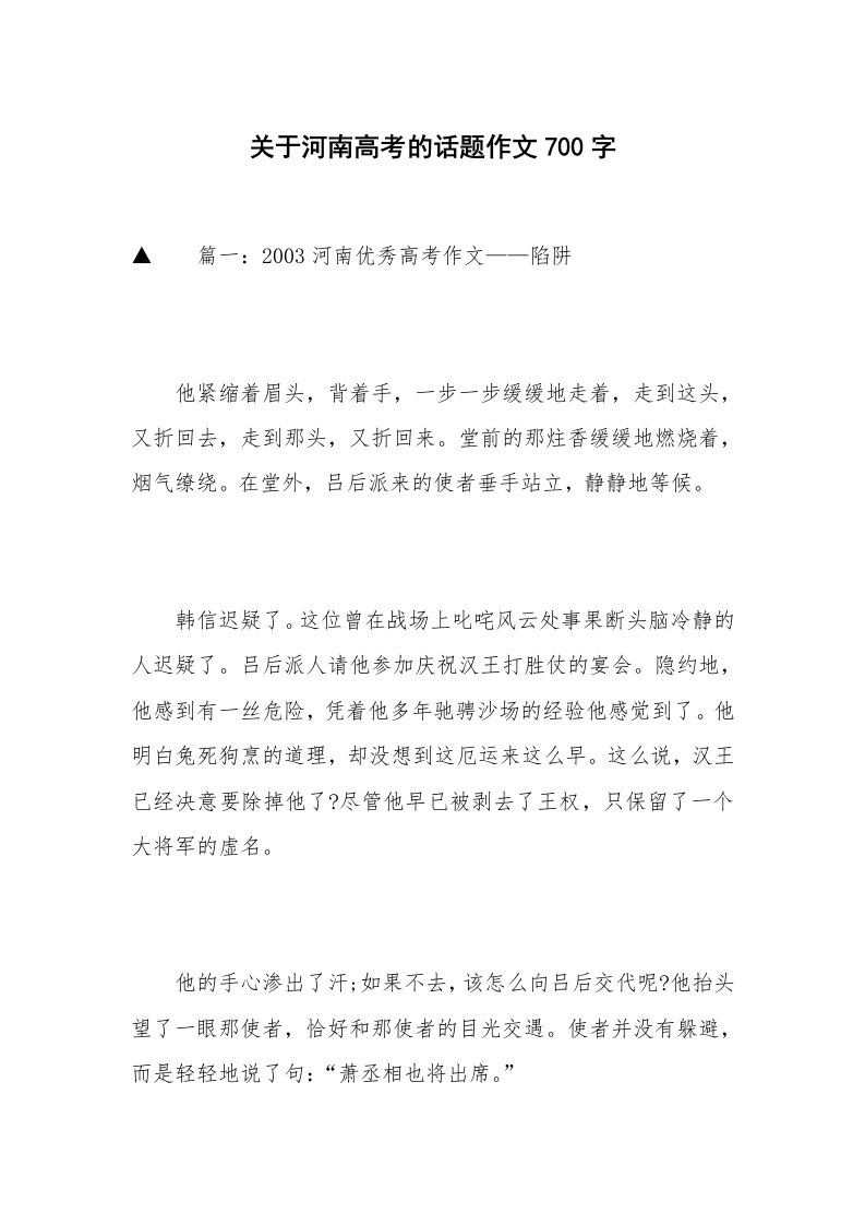 关于河南高考的话题作文700字