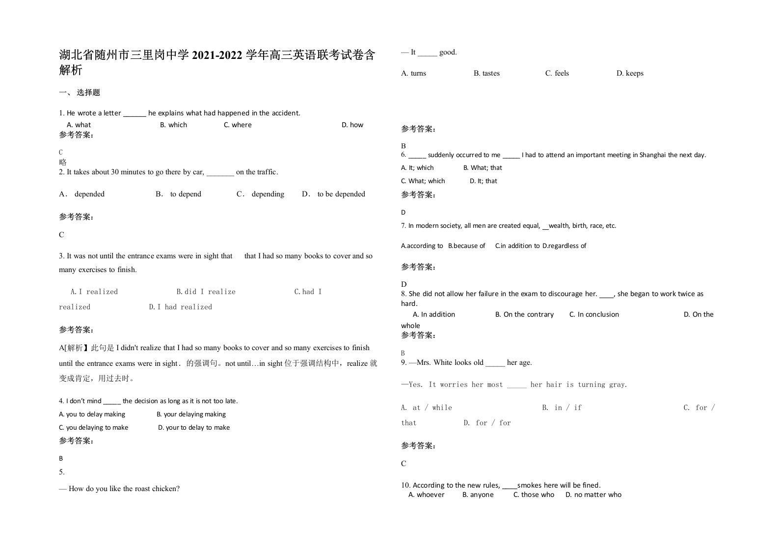 湖北省随州市三里岗中学2021-2022学年高三英语联考试卷含解析