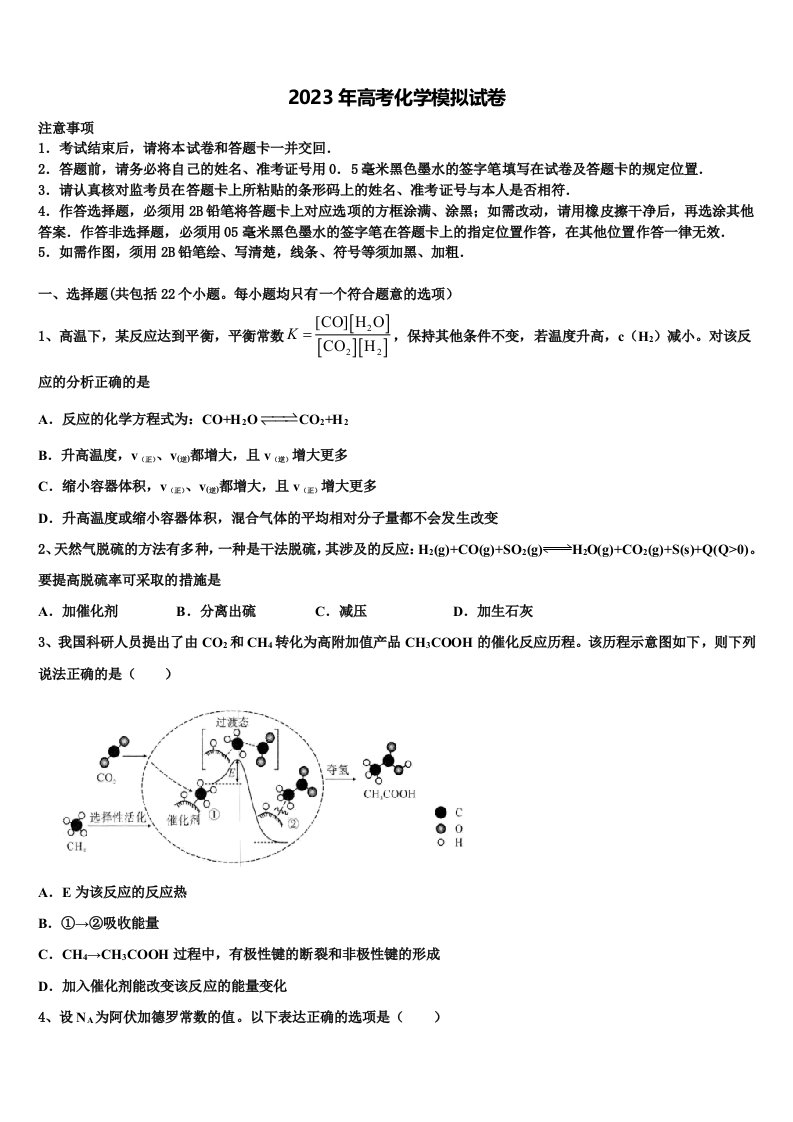 浙江省温州市“十五校联合体”2023年高三下学期一模考试化学试题含解析