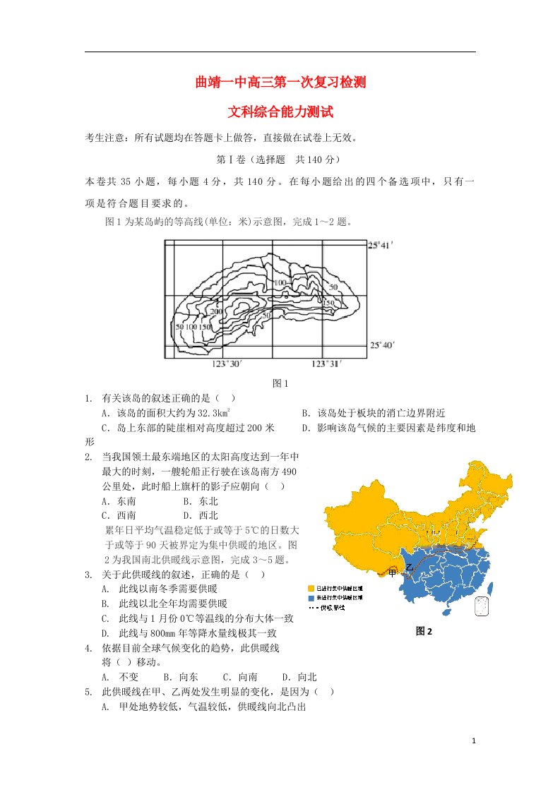 云南省曲靖一中高三文综上学期第一次复习检测试题新人教版