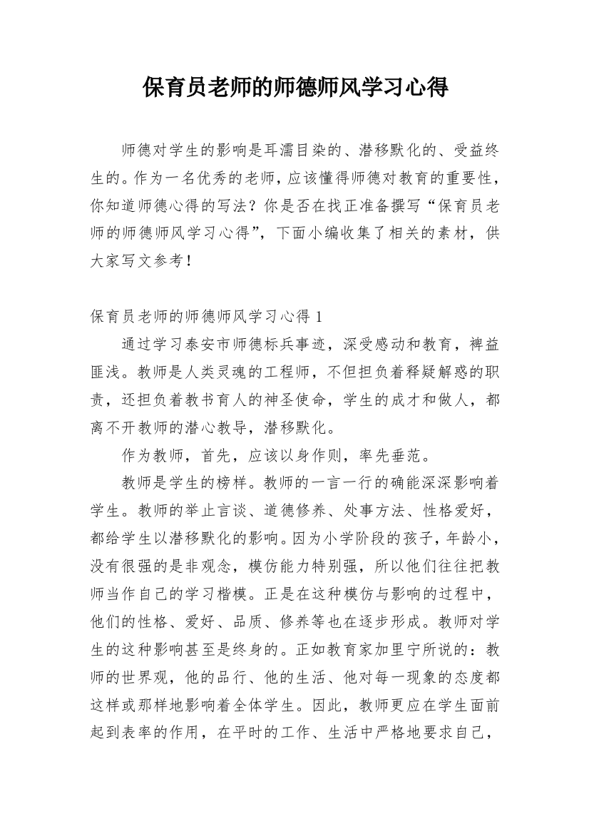 保育员老师的师德师风学习心得