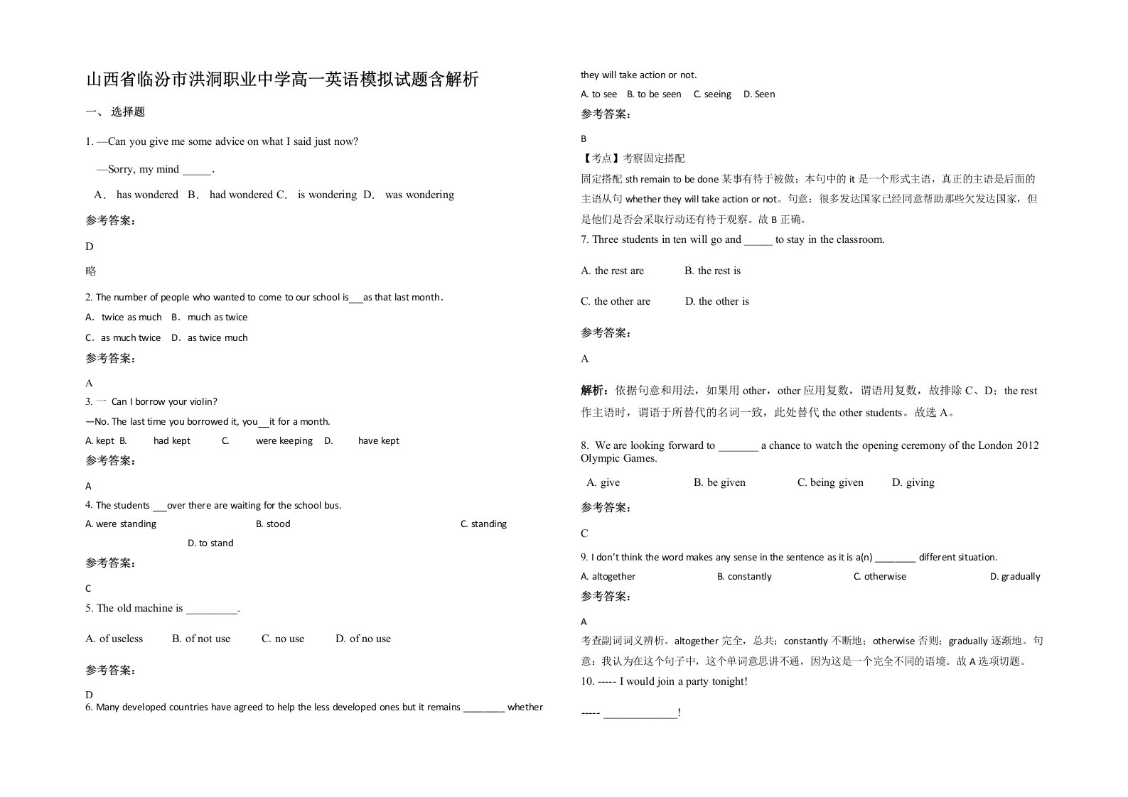 山西省临汾市洪洞职业中学高一英语模拟试题含解析