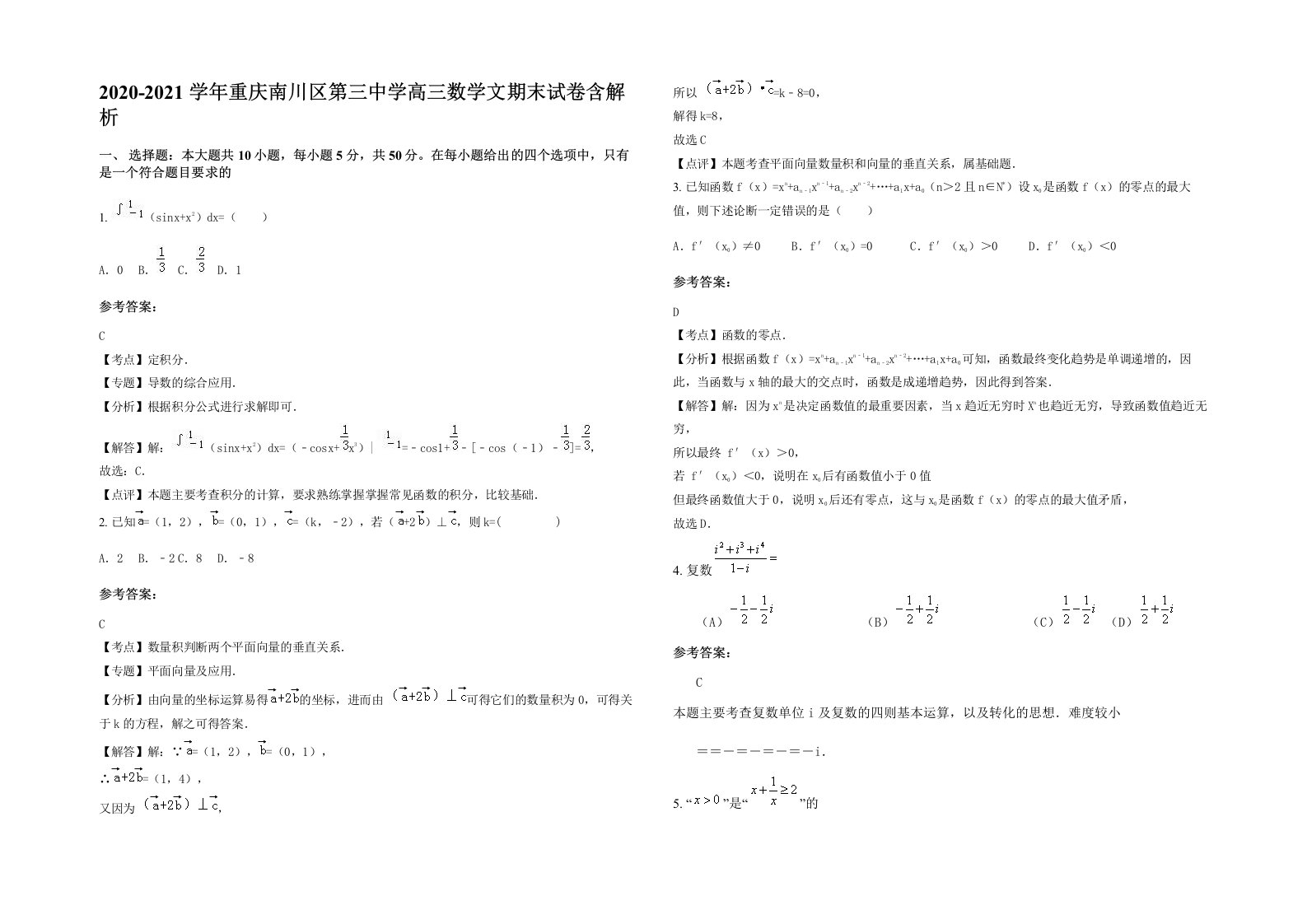 2020-2021学年重庆南川区第三中学高三数学文期末试卷含解析