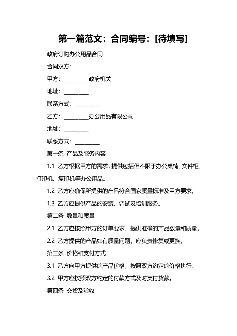 政府订购办公用品合同