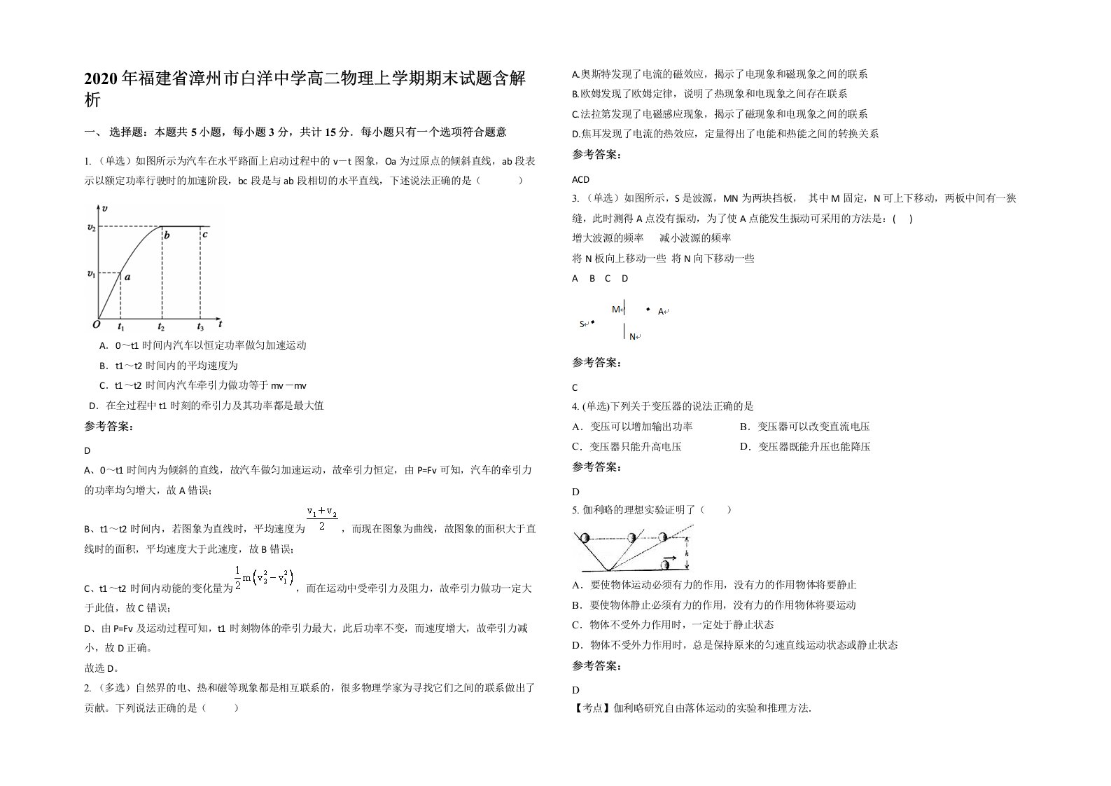 2020年福建省漳州市白洋中学高二物理上学期期末试题含解析