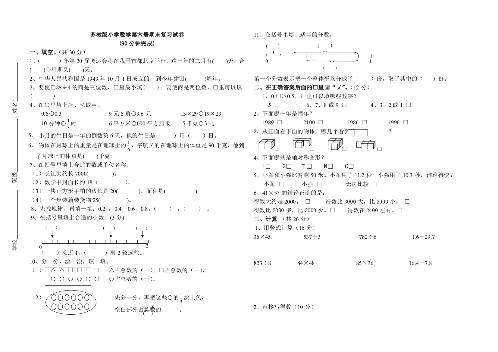 【小学中学教育精选】苏教版三年级下册数学期末复习试卷